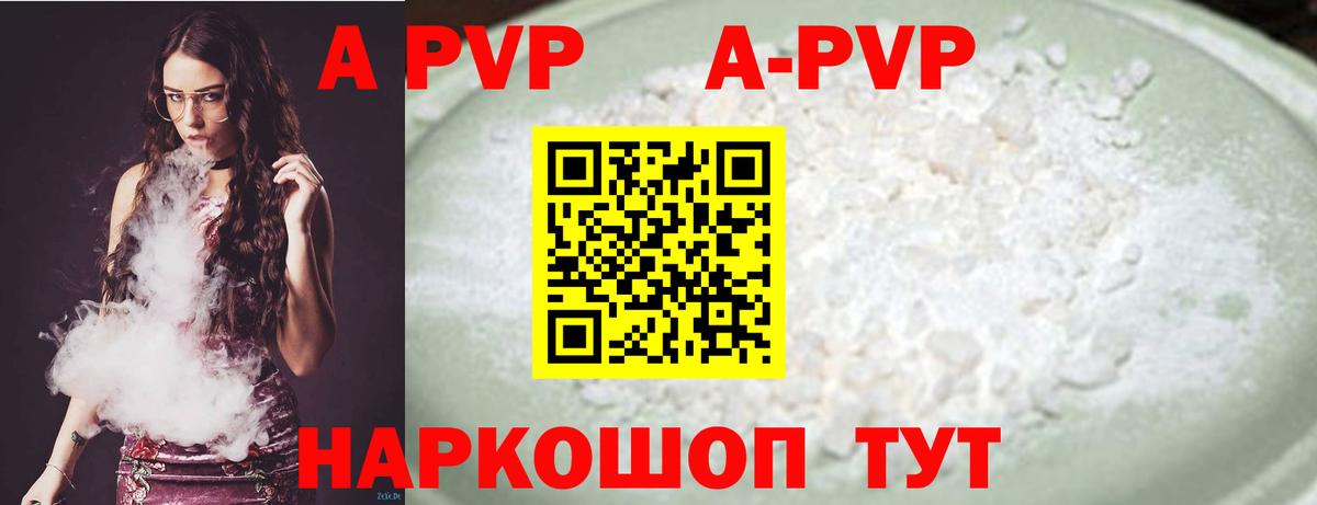 А ПВП  Alpha PVP кристаллы  APVP кристаллы  Вход с VPN  Гусь-Хрустальный 