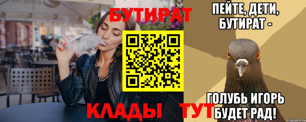 Бутират 99% Гусь-Хрустальный