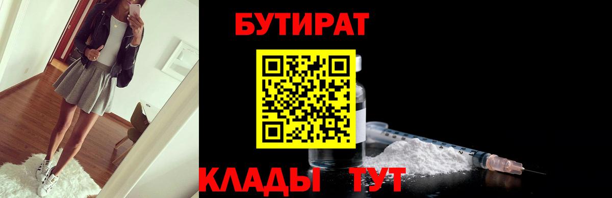 БУТИРАТ BDO  Вход с VPN  Гусь-Хрустальный 