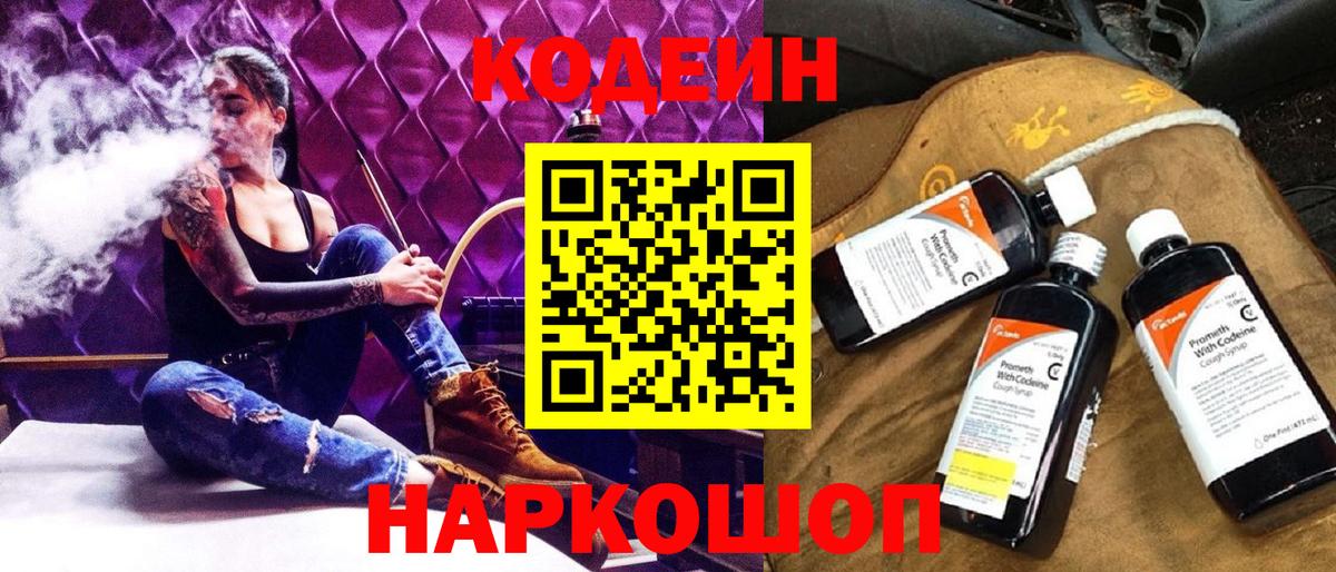Кодеиновый сироп Lean Purple Drank Гусь-Хрустальный