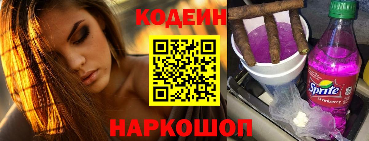 Кодеин Purple Drank  Кодеиновый сироп Lean напиток Lean (лин)  Вход с VPN  Гусь-Хрустальный 