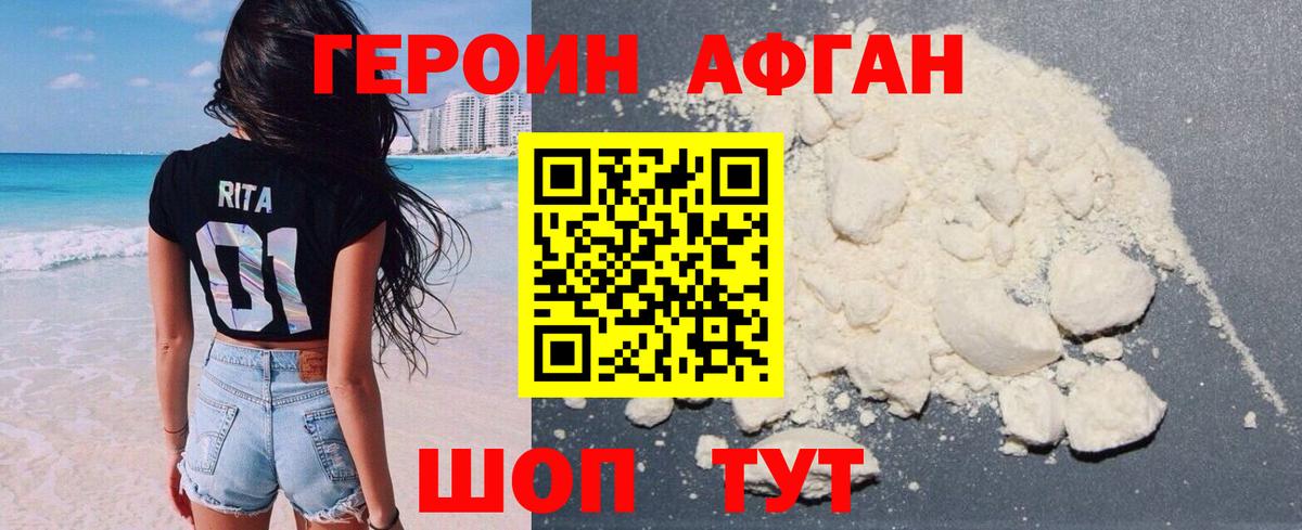 Героин хмурый Гусь-Хрустальный