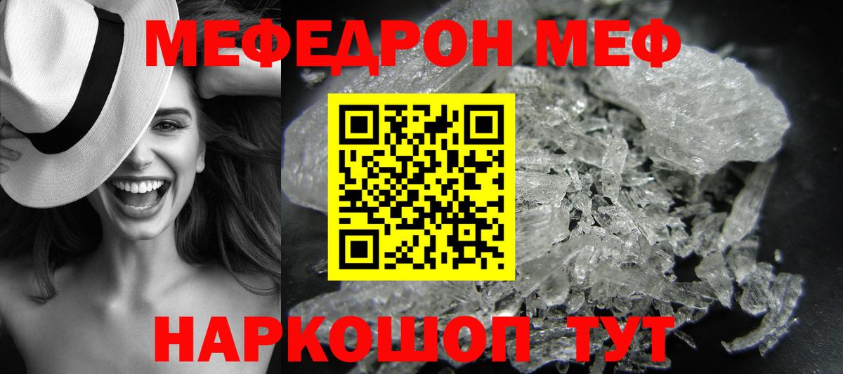 Меф  Вход с VPN  Меф 4 MMC  Гусь-Хрустальный  МЯУ-МЯУ 4 MMC 